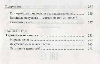 Как стать богатым - фото 3