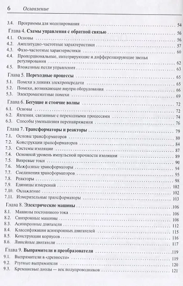 Силовая электроника. Руководство разработчика - фото 3