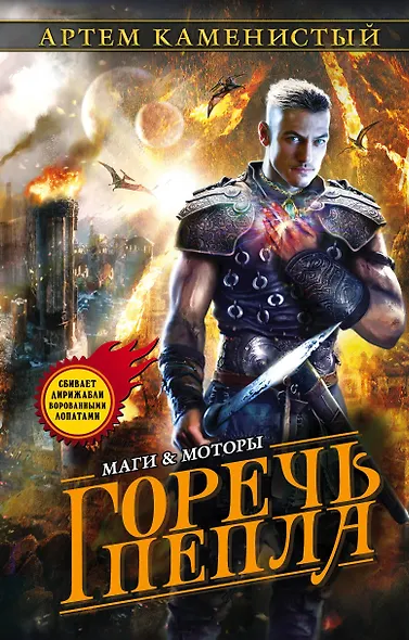 Горечь пепла - фото 1