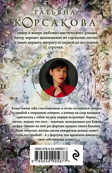 Судьба № 5 - фото 2