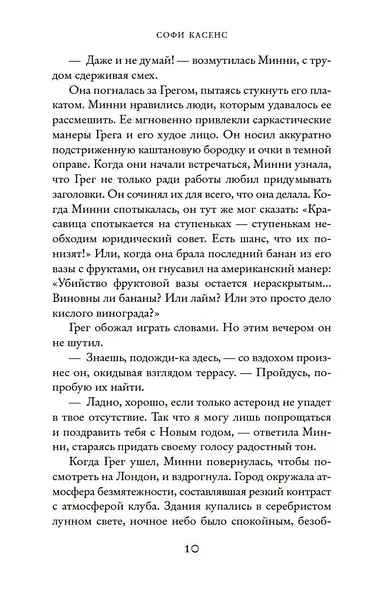Через год в это же время - фото 11