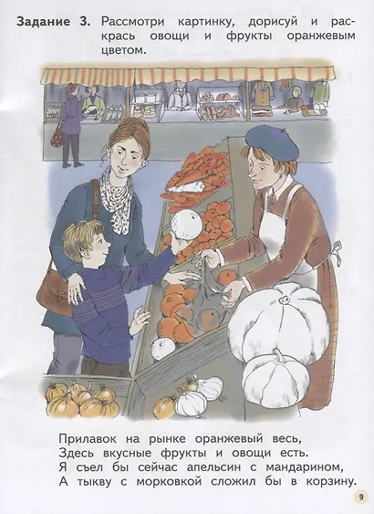 Цветной мир. Пособие для детей 5-6 лет - фото 5