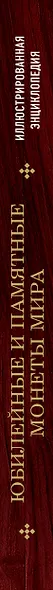 Юбилейные и памятные монеты мира - фото 5