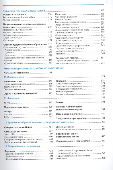 Компьютерная томография головы и позвоночника - фото 4