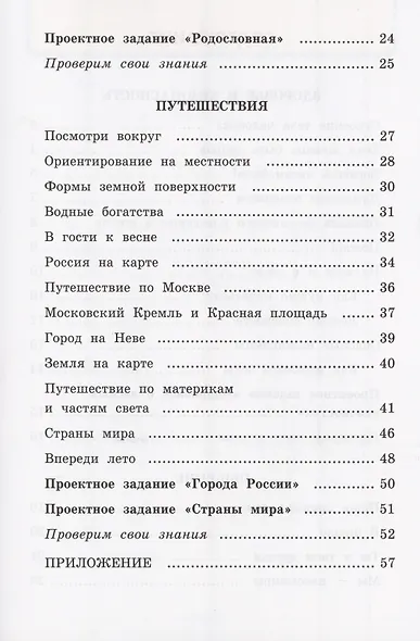 Окружающий мир. 2 класс. Рабочая тетрадь №2. К учебнику А.А. Плешакова "Окружающий мир. 2 класс. В 2-х частях. Часть 2". ФГОС - фото 2