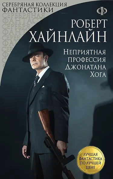 Неприятная профессия Джонатана Хога - фото 1