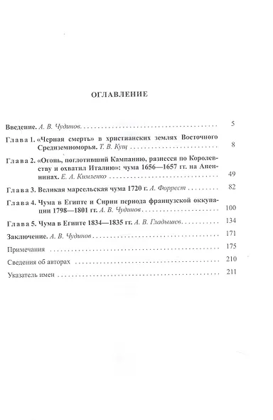 Чума в Средиземноморье. Позднее Средневековье и Новое время - фото 3