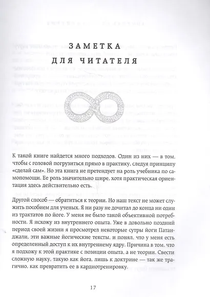 Внутренняя инженерия. Путь к радости. Практическое руководство от йога ...