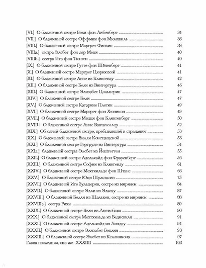 Житие сестер обители Тесс - фото 13