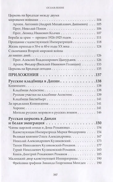 Царская Церковь в Датском королевстве - фото 4