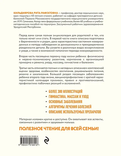 Здоровье ребенка от рождения до двух лет. Все, что нужно знать родителям об уходе за малышом - фото 2