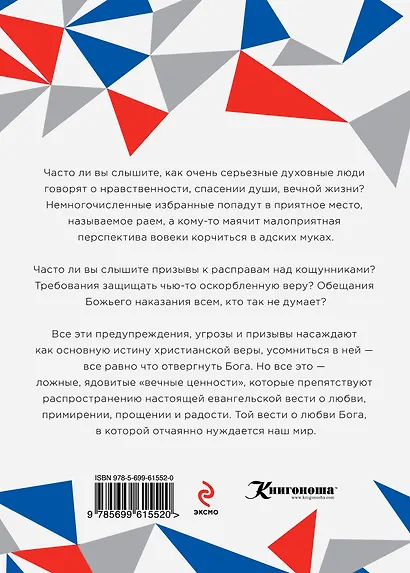 Любовь побеждает: Книга о рае, аде и судьбе каждого человека - фото 2