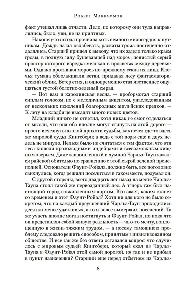 Зов ночной птицы - фото 11