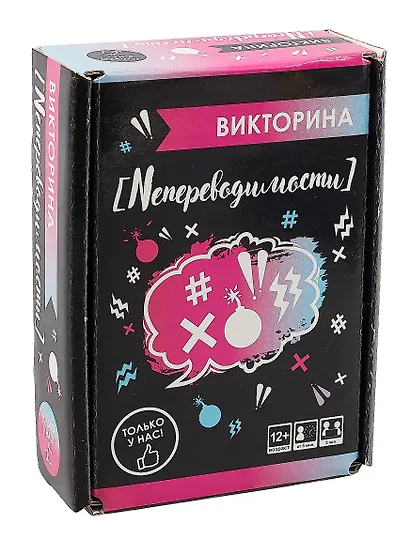 Викторина "Непереводимости" - фото 1