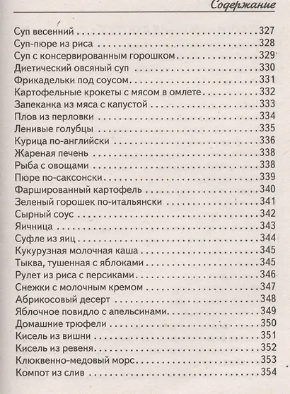 Мультиварка для малышей. 1000 лучших рецептов - фото 5