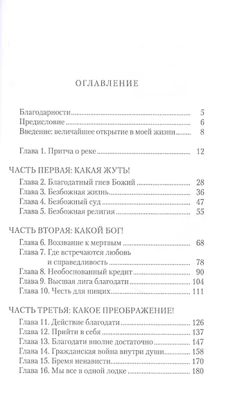 В деснице благодати - фото 2