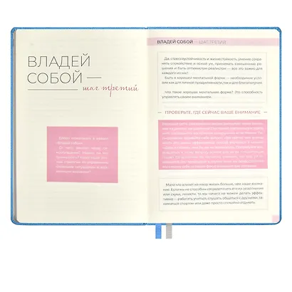 Ежедневник недат. А5 160л "5 шагов к счастью" Мотивационный, голубой, иск.кожа "джинс", тв.переплет, тисн.фольгой, офсет, ляссе - фото 14