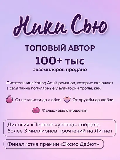 Первые чувства - фото 14