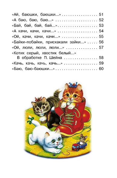 Жили у бабуси...Песенки, потешки - фото 5