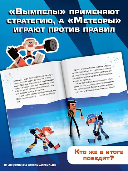 Чемпионы. Настоящие профи - фото 7