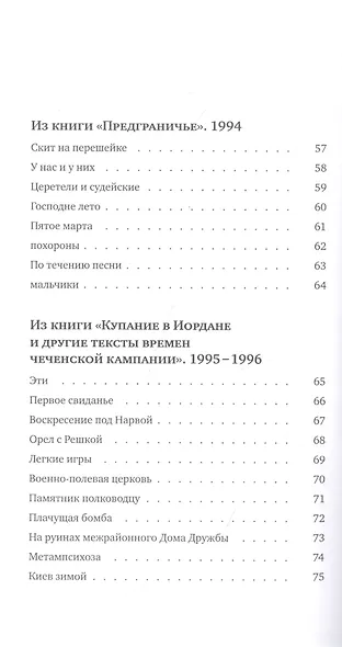 Ангел войны - фото 5