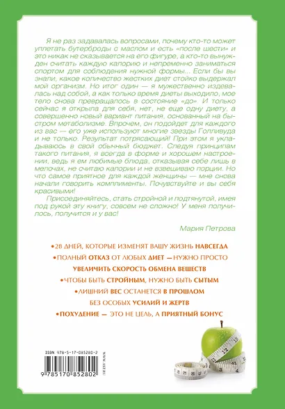 Диета быстрого метаболизма. Как ускорить обмен веществ - фото 2