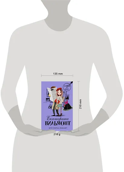 Кто украл роман? - фото 3