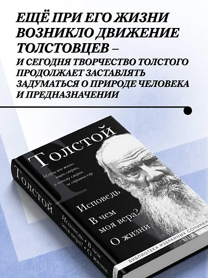 Лев Толстой. Исповедь. В чем моя вера? О жизни - фото 5