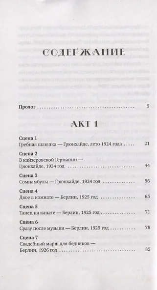 Лотта Ленья. В окружении гениев - фото 2