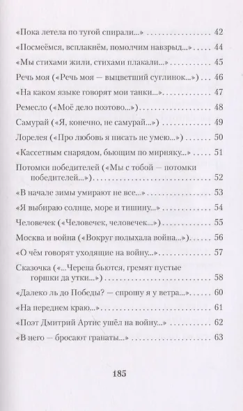 Русские голоса. Стихи - фото 6