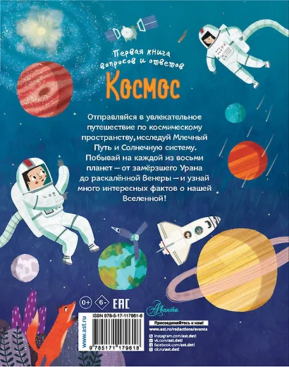 Космос - фото 2