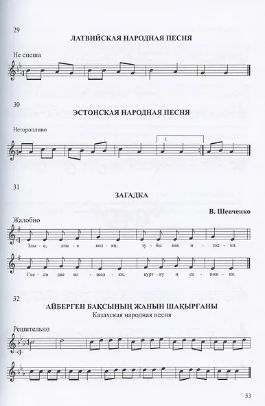 Ладовое сольфеджио и основы ладовой импровизации (диатоника). Часть 1. Учебно-методическое пособие - фото 5