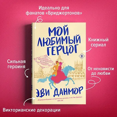 Мой любимый герцог - фото 5