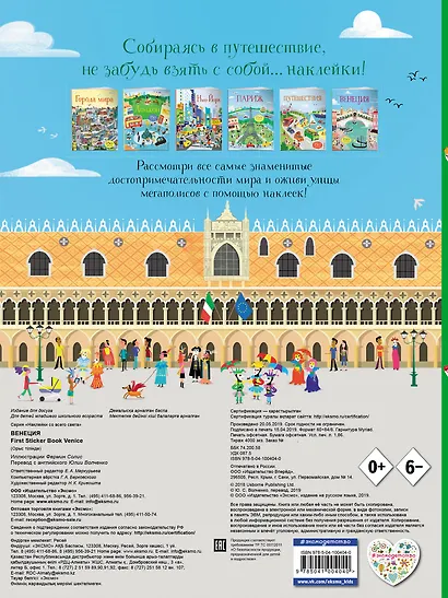 Венеция (с наклейками) - фото 2