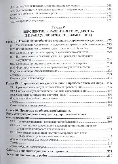 Теория государства и права Учебник и практикум… (5 изд) (БакалаврПК) Перевалов - фото 6