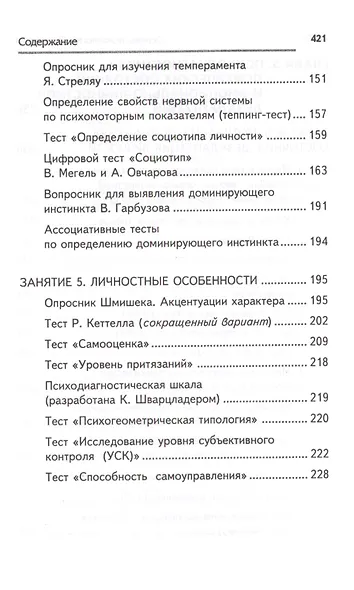 Основы психологии: практикум (ФГОС) - фото 7