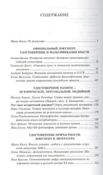 Статус документа. Окончательная бумажка или отчужденное свидетельство? - фото 2