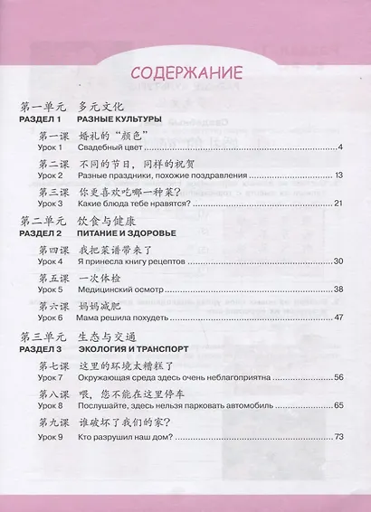 Сизова. Китайский язык. Второй иностранный язык. Рабочая тетрадь. 9 класс - фото 2