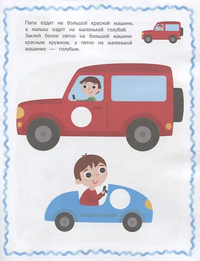 Противоположности: книжка с наклейками - фото 2