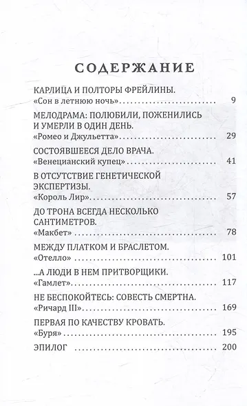 Тайны Шекспира, которые он хотел выдать - фото 3