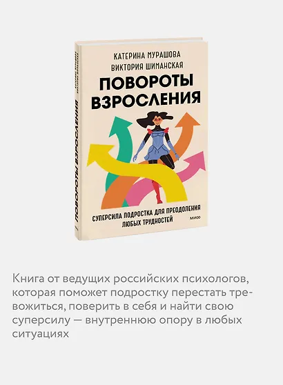 Повороты взросления. Суперсила подростка для преодоления любых трудностей - фото 6