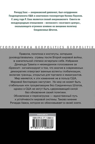 Мировой беспорядок - фото 2