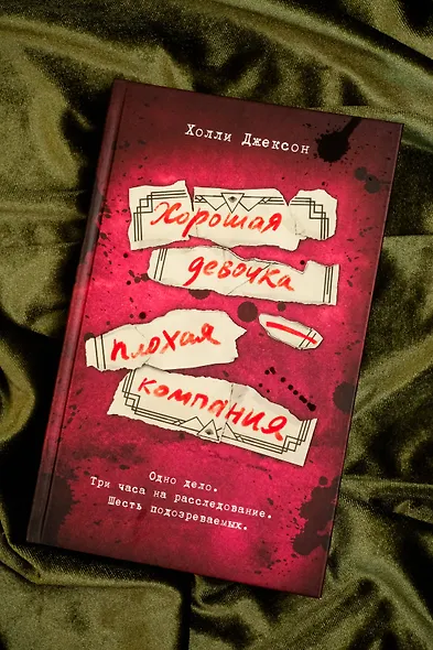 Хорошая девочка — плохая компания - фото 6