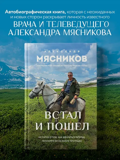 Встал и пошел. Истории о том, как двигаться вперед, несмотря ни на какие преграды - фото 4