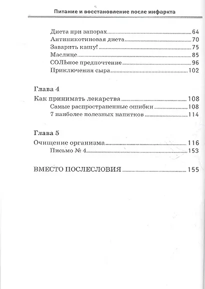 Питание и восстановление после инфаркта - фото 3