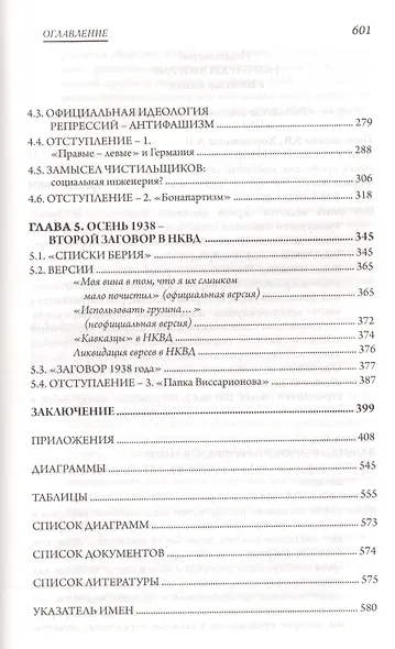 Сталин и НКВД (Наумов) - фото 3