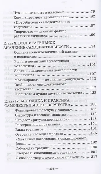 Любительское (самодеятельное) хореографическое творчество. Состояние, особенности развития. Учебник для СПО - фото 3