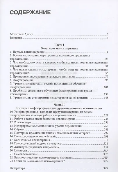 Фокусирование. Новый психотерапевтический метод работы с переживаниями - фото 2