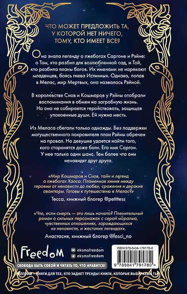 Узники мира снов (#1) - фото 2