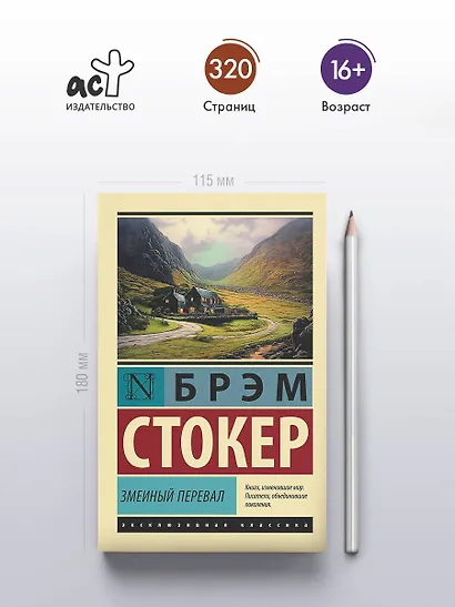 Змеиный перевал - фото 5